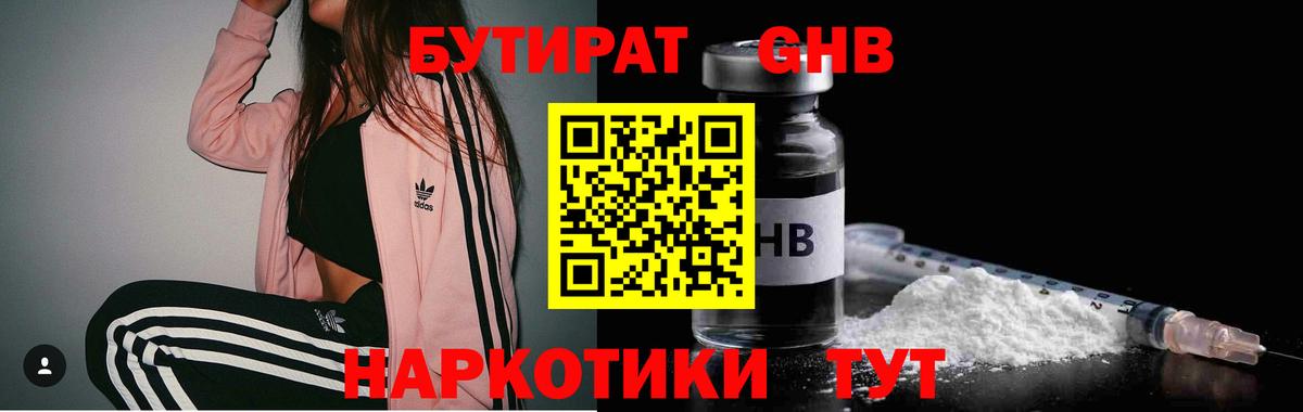 Чебоксары  БУТИРАТ  Вход с VPN  БУТИРАТ оксибутират 