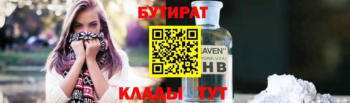 Бутират бутандиол Чебоксары