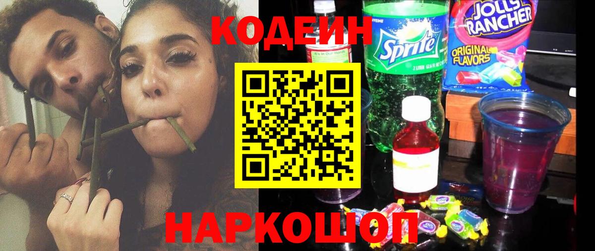 Чебоксары  Кодеиновый сироп Lean Purple Drank  Вход с VPN  Кодеин напиток Lean (лин) 