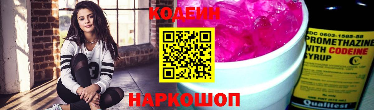 Кодеин Purple Drank Чебоксары