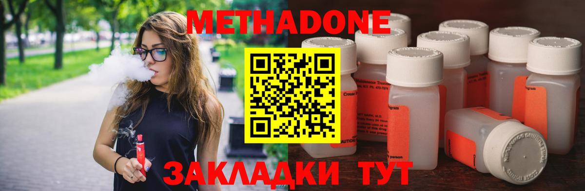 Метадон methadone  Вход с VPN  Чебоксары 