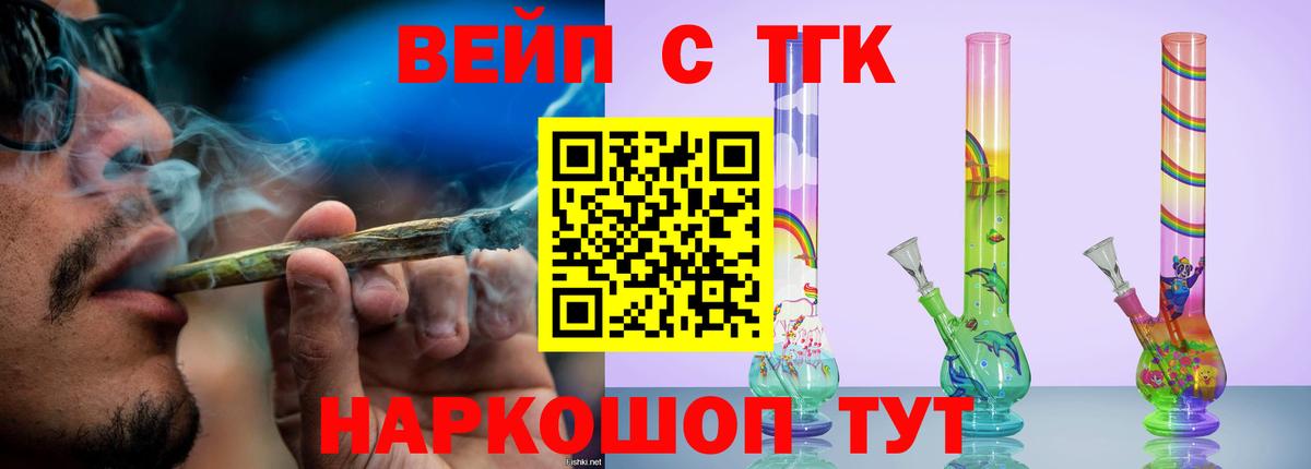 ТГК вейп с тгк Чебоксары